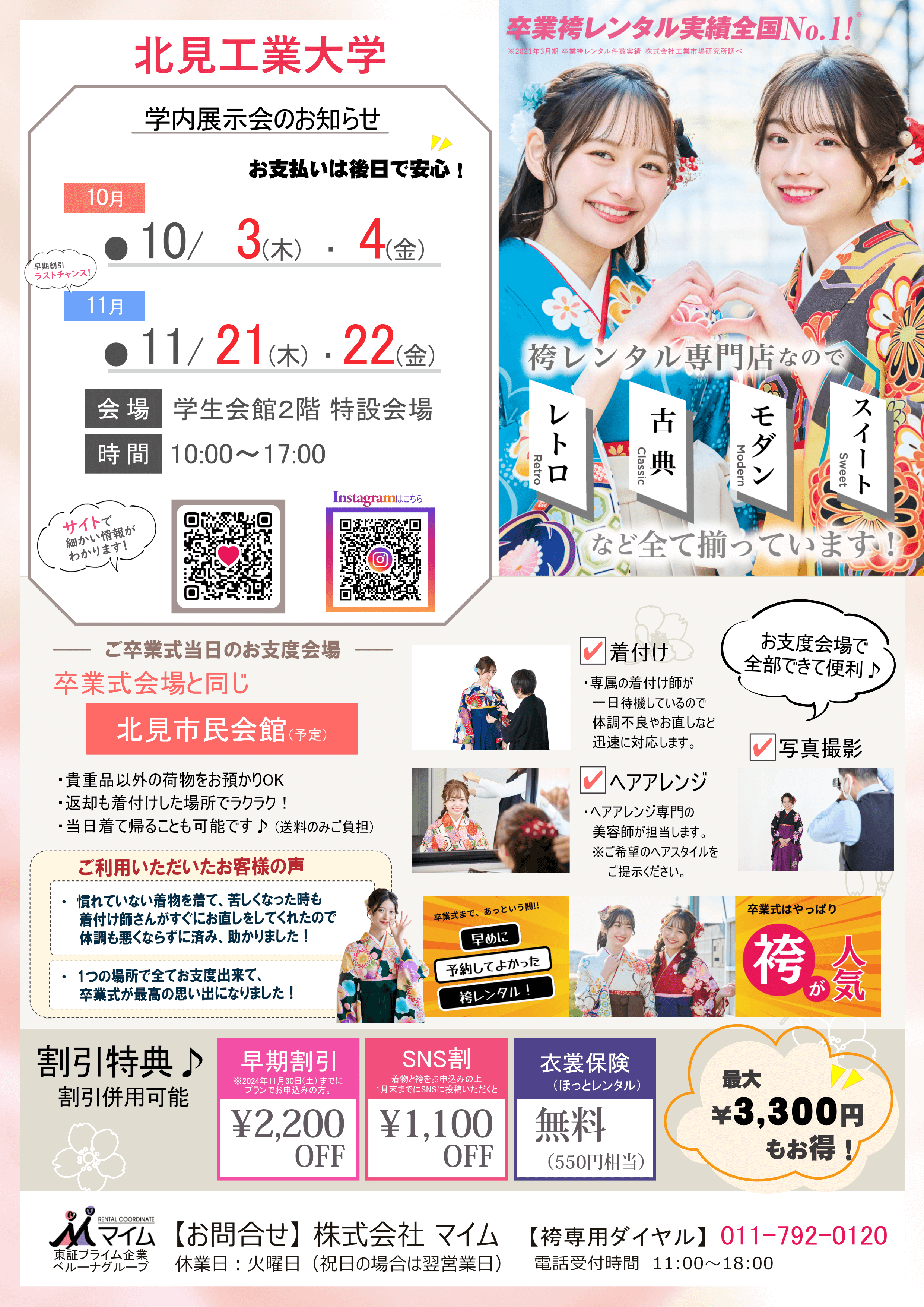 北見工業大学　10,11月